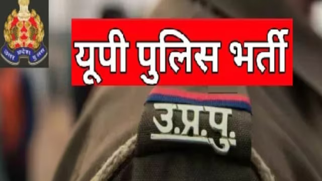 पुलिस भर्ती पेपर लीक होने की अफवाह, लखनऊ में सात के खिलाफ रिपोर्ट दर्ज