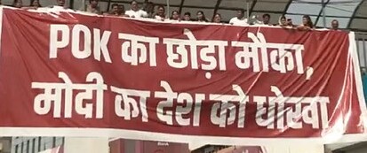 POK का छोड़ा मौक़ा, मोदी का देश को धोखा-आम आदमी पार्टी