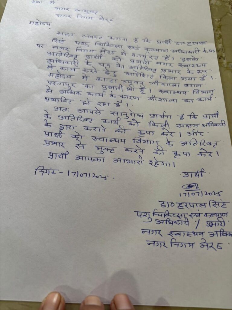 डा.हरपाल सिंह द्वारा लिखा गया पत्र। फोटो फर्स्टबाइट.टीवी