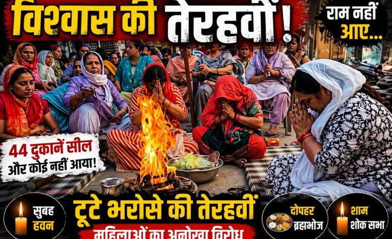 सेंट्रल मार्केट प्रकरण-“विश्वास की तेरहवीं” की गूंज लखनऊ तक पहुंची,दौड़े अफसर