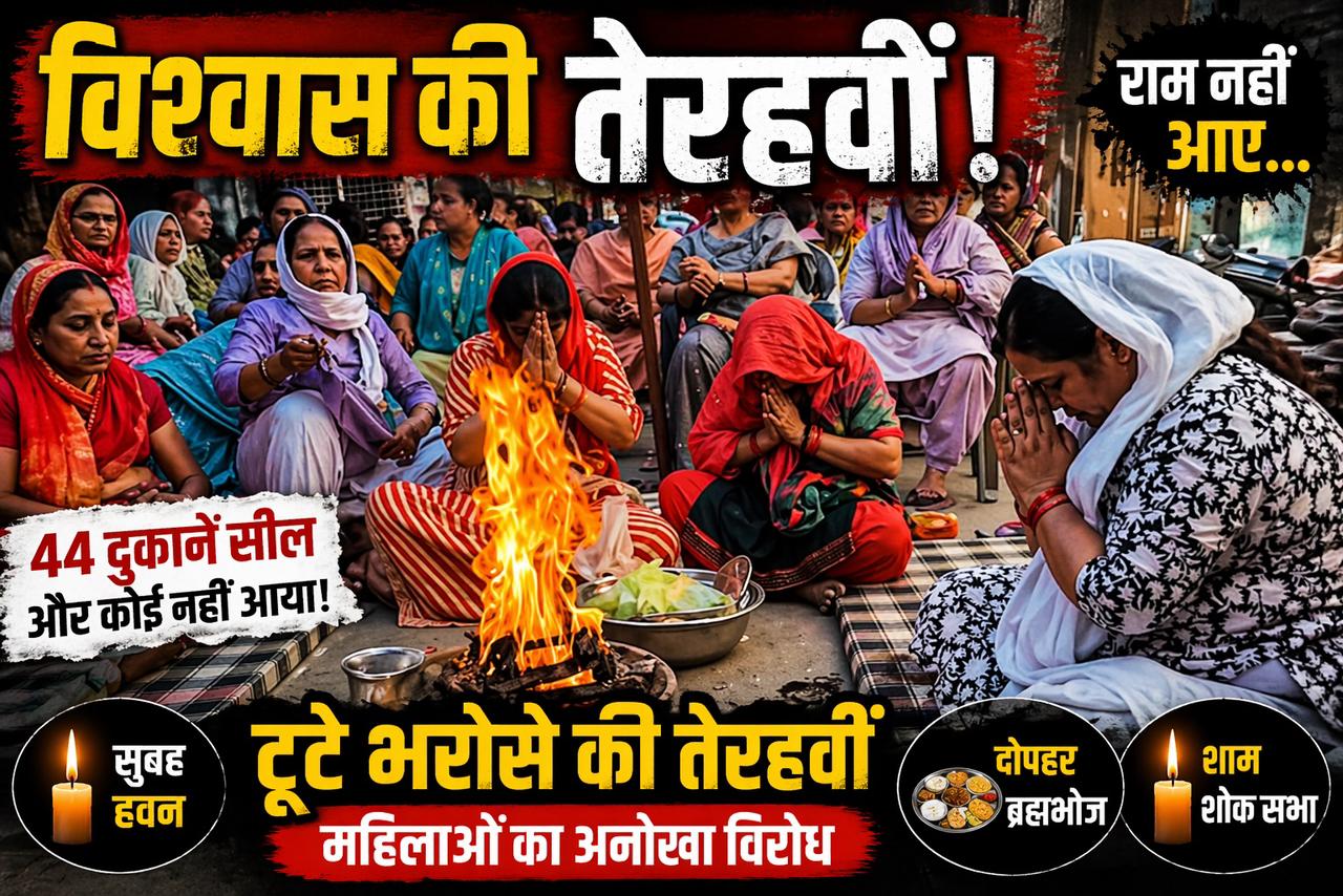 सेंट्रल मार्केट प्रकरण-“विश्वास की तेरहवीं” की गूंज लखनऊ तक पहुंची,दौड़े अफसर