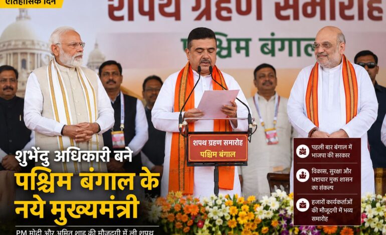 शुभेंदु अधिकारी बने पश्चिम बंगाल के मुख्यमंत्री, मोदी की मौजूदगी में ली शपथ
