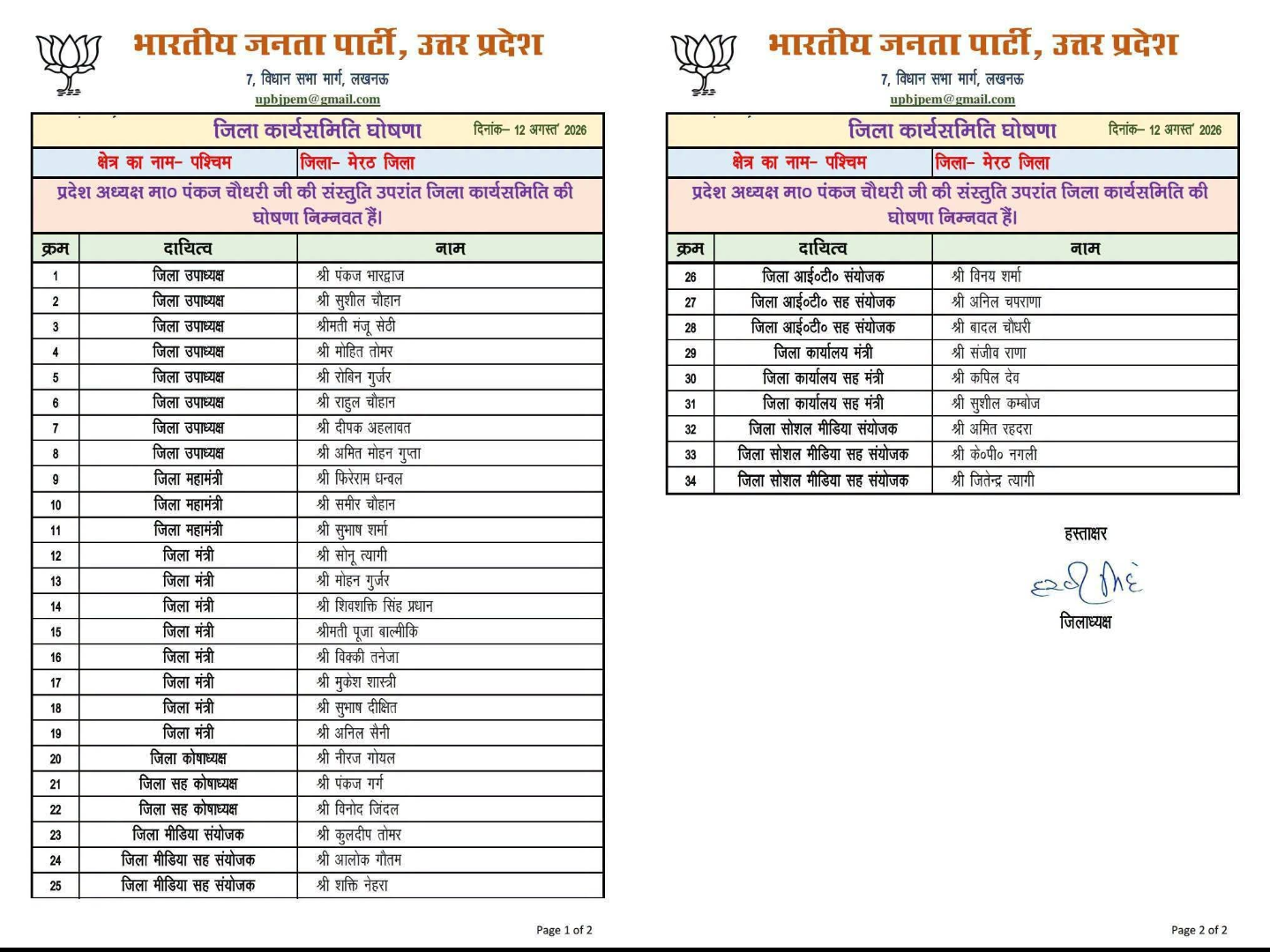 भाजपा ने घोषित की मेरठ जिला कार्यकारिणी: 2027 के चुनाव पर नजर, जातीय समीकरणों को साधने की कोशिश भाजपा ने घोषित की मेरठ जिला कार्यकारिणी: 2027 के चुनाव पर नजर, जातीय समीकरणों को साधने की कोशिश